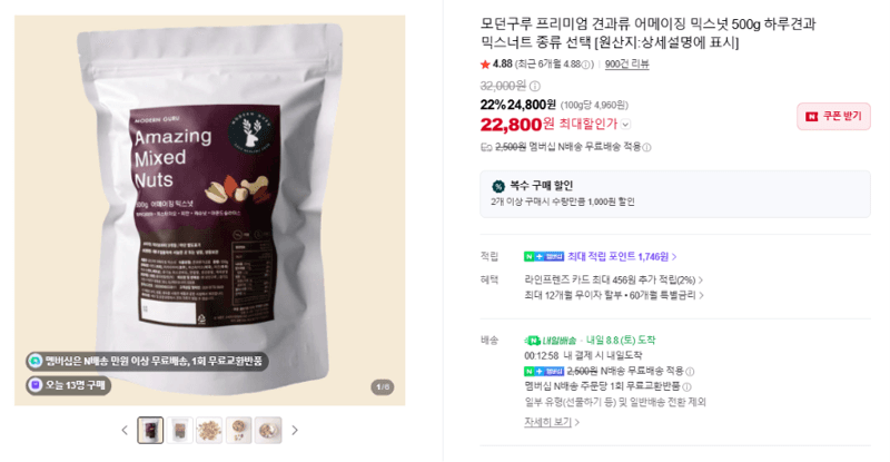 모던구루 어메이징 믹스넛 500g