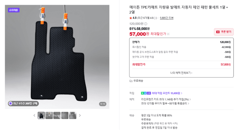 메이튼 TPE카매트 풀세트