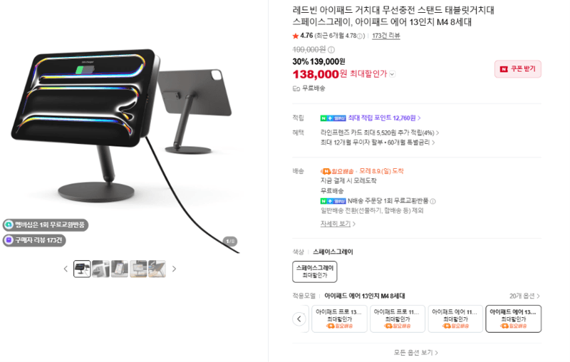 레드빈 아이패드 무선충전 스탠드