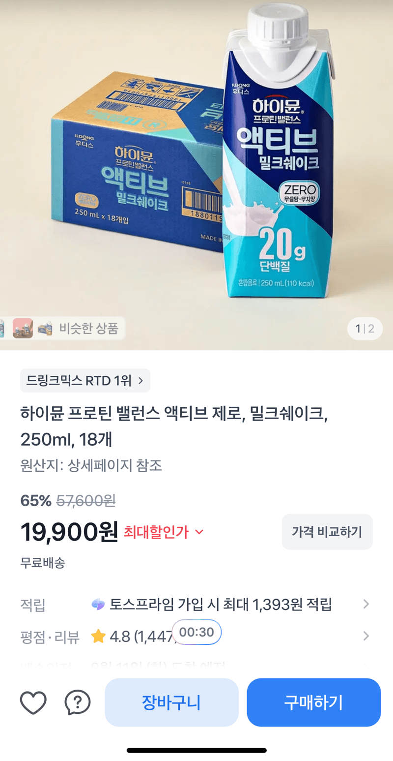 하이뮨 프로틴 액티브 제로 250ml 18개