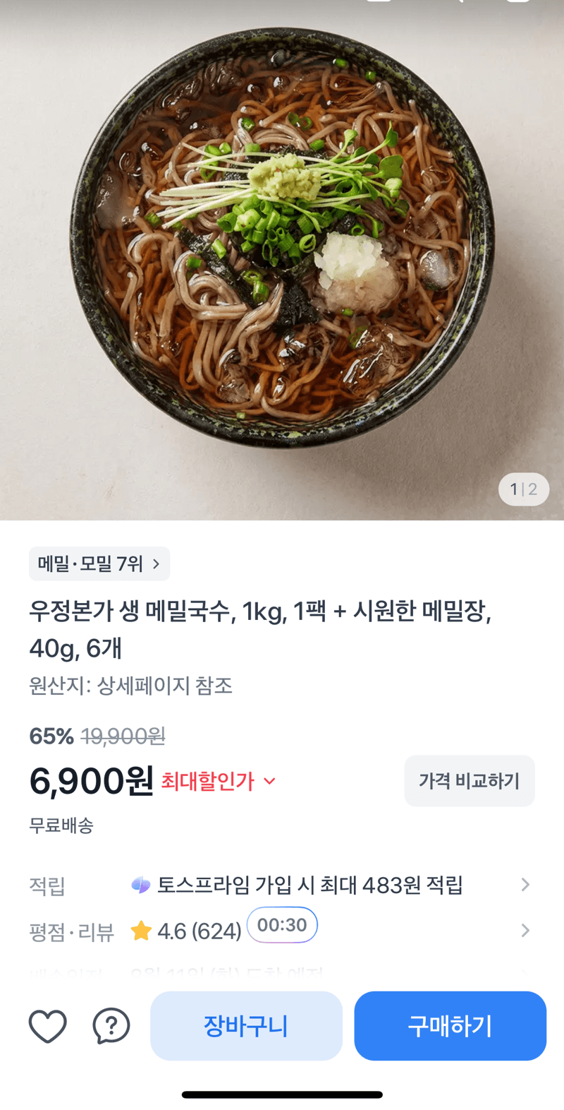 우정본가 생 메밀국수 1kg