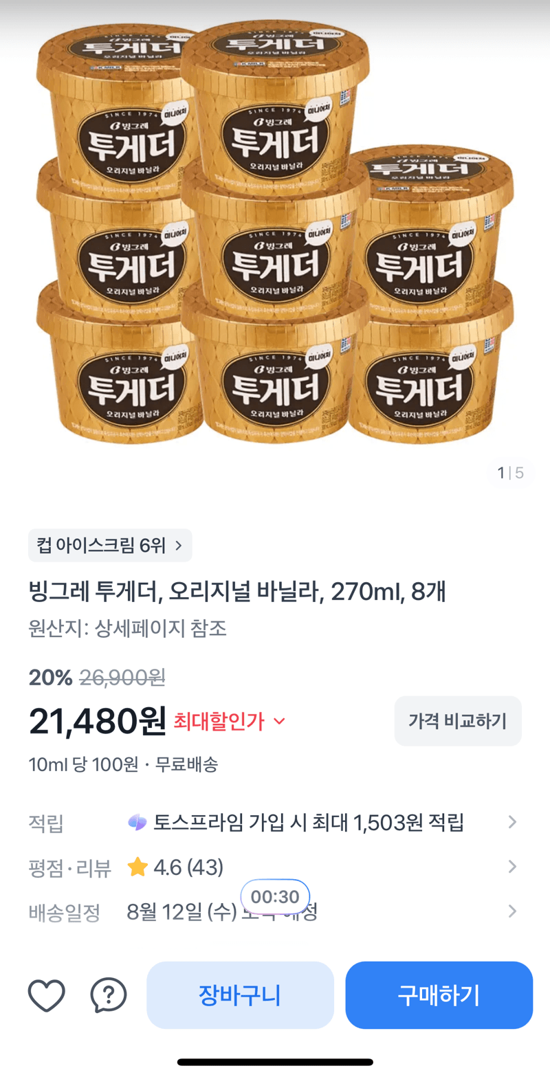 빙그레 투게더 바닐라 270ml 8개
