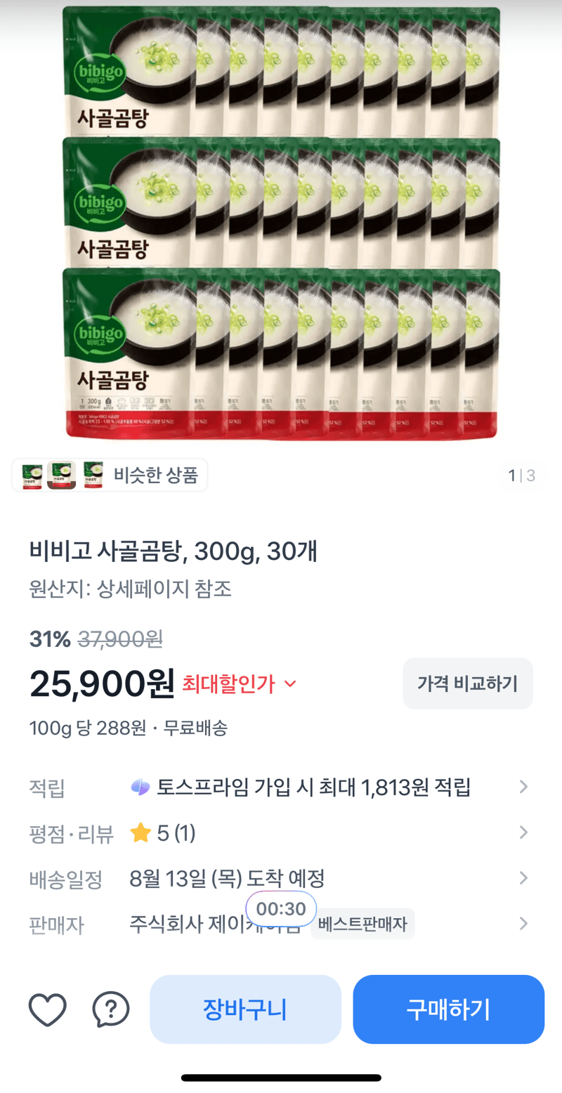 비비고 사골곰탕 30개