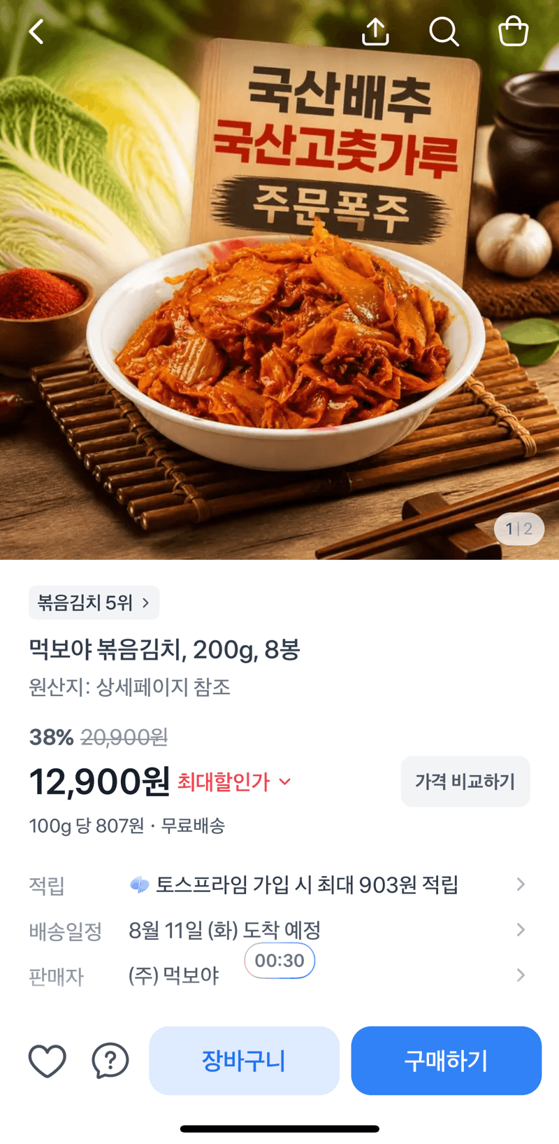 Meokbo-ya Stir-fried Kimchi 200g x8