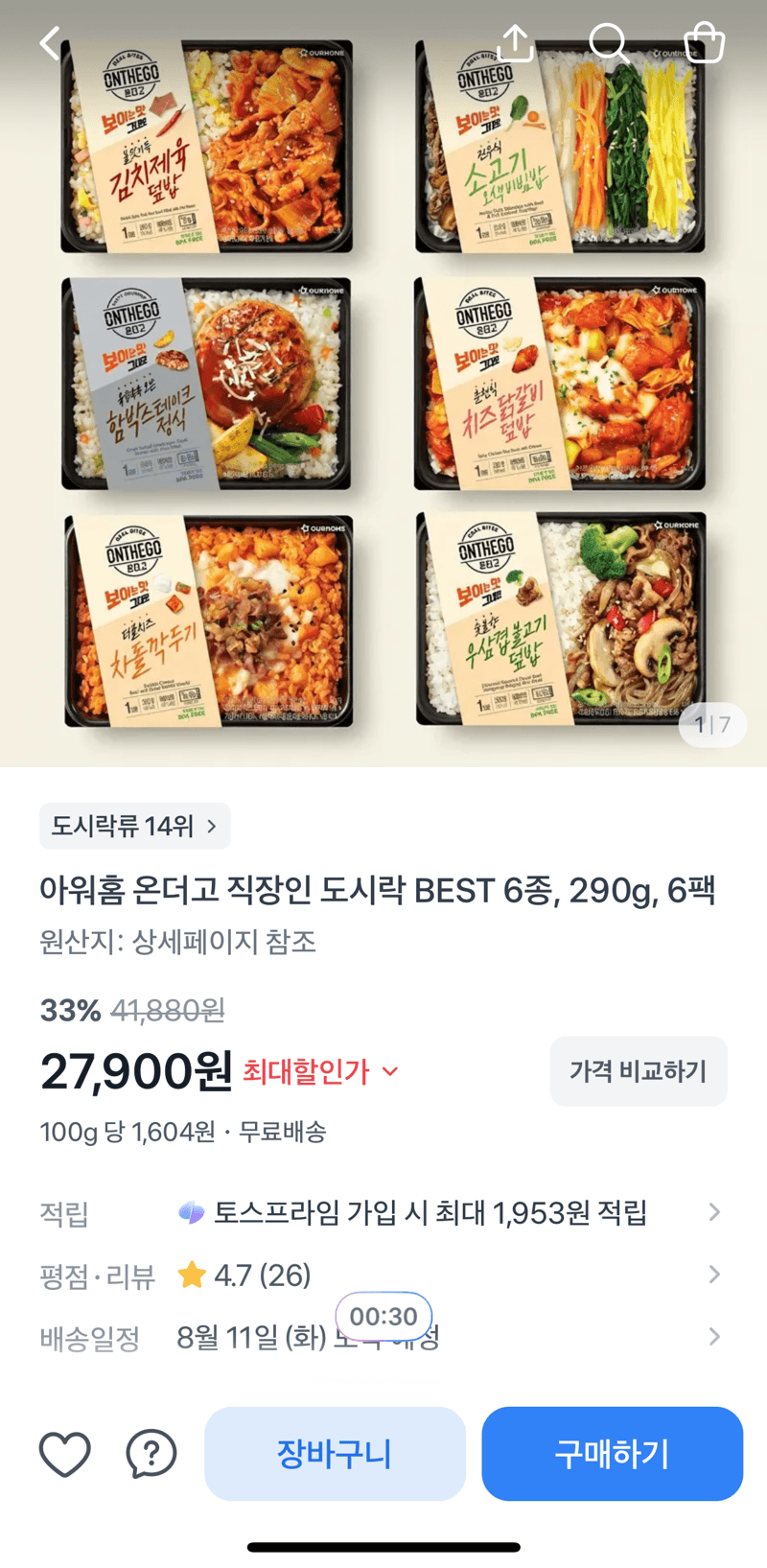 아워홈 온더고 직장인 도시락 6팩