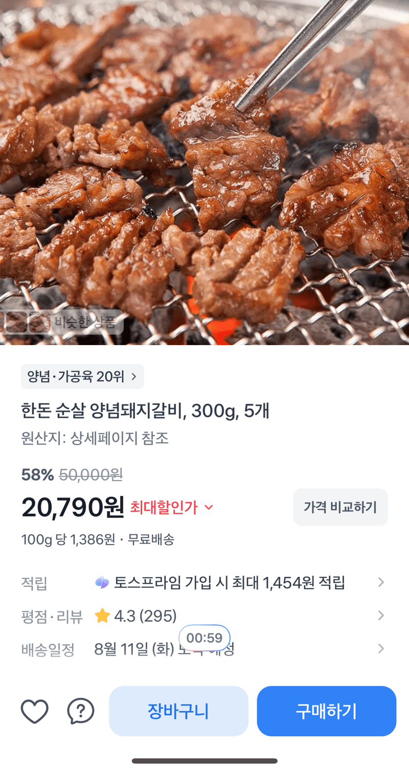 한돈 순살 양념돼지갈비 5개