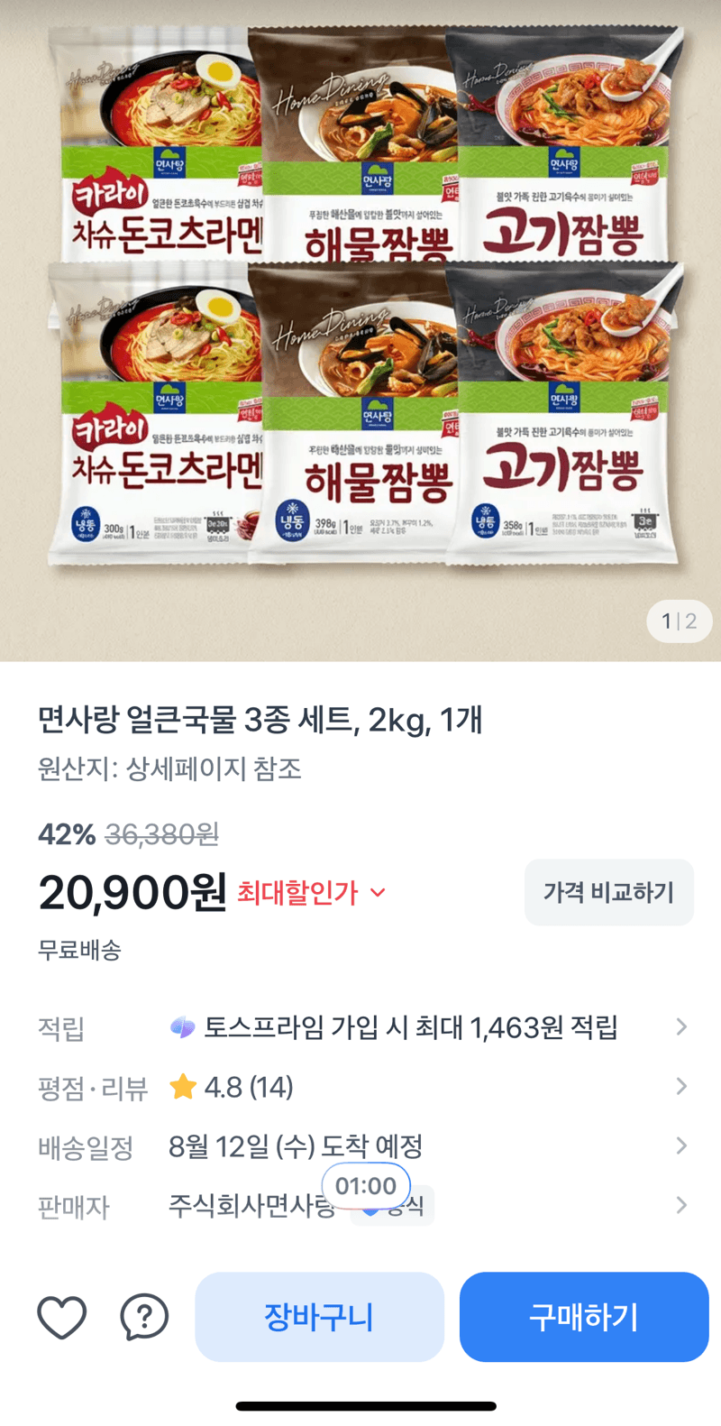 면사랑 얼큰국물 3종 2kg