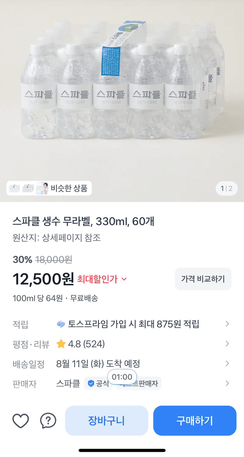 스파클 생수 무라벨 330ml 60개
