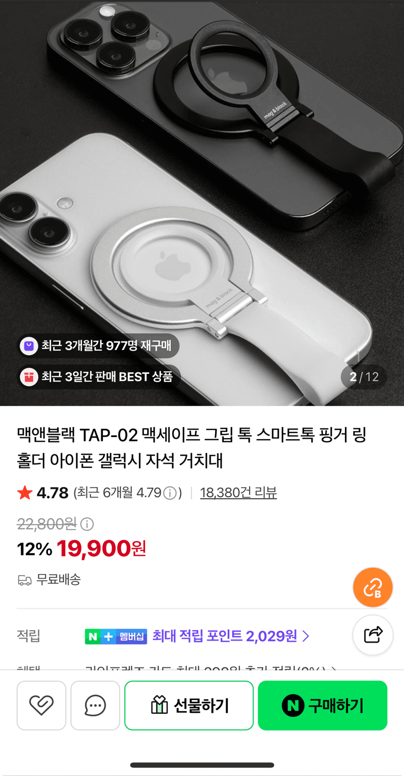 맥세이프 그립톡 핑거링 홀더
