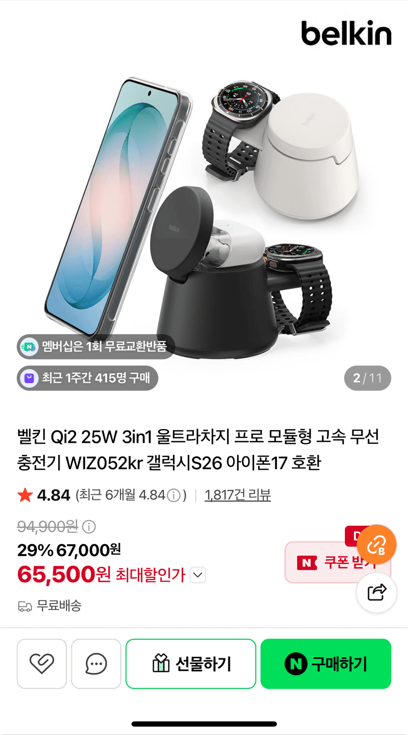 Belkin 3in1 무선 충전기