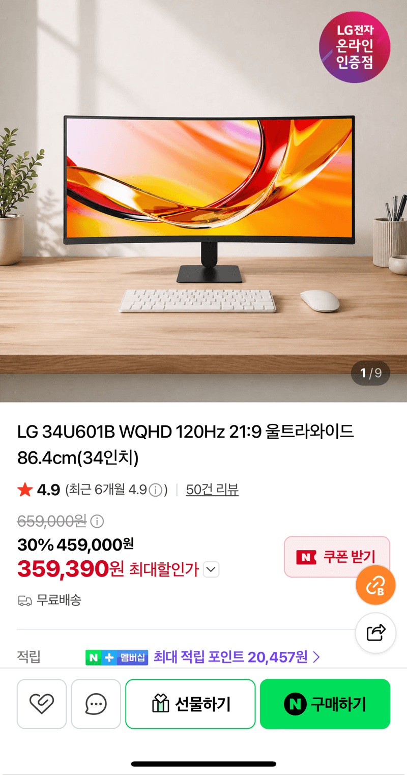 LG 21:9 울트라와이드 34인치
