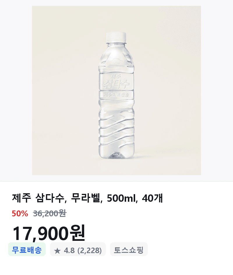 제주 삼다수 500ml 40개