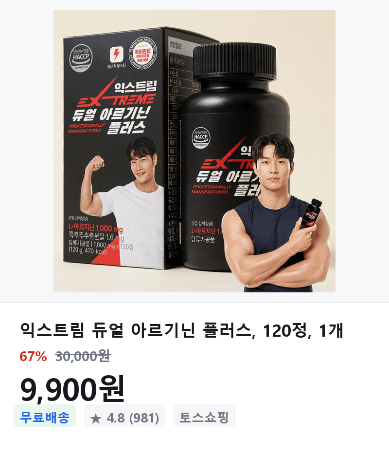 익스트림 듀얼 아르기닌 플러스