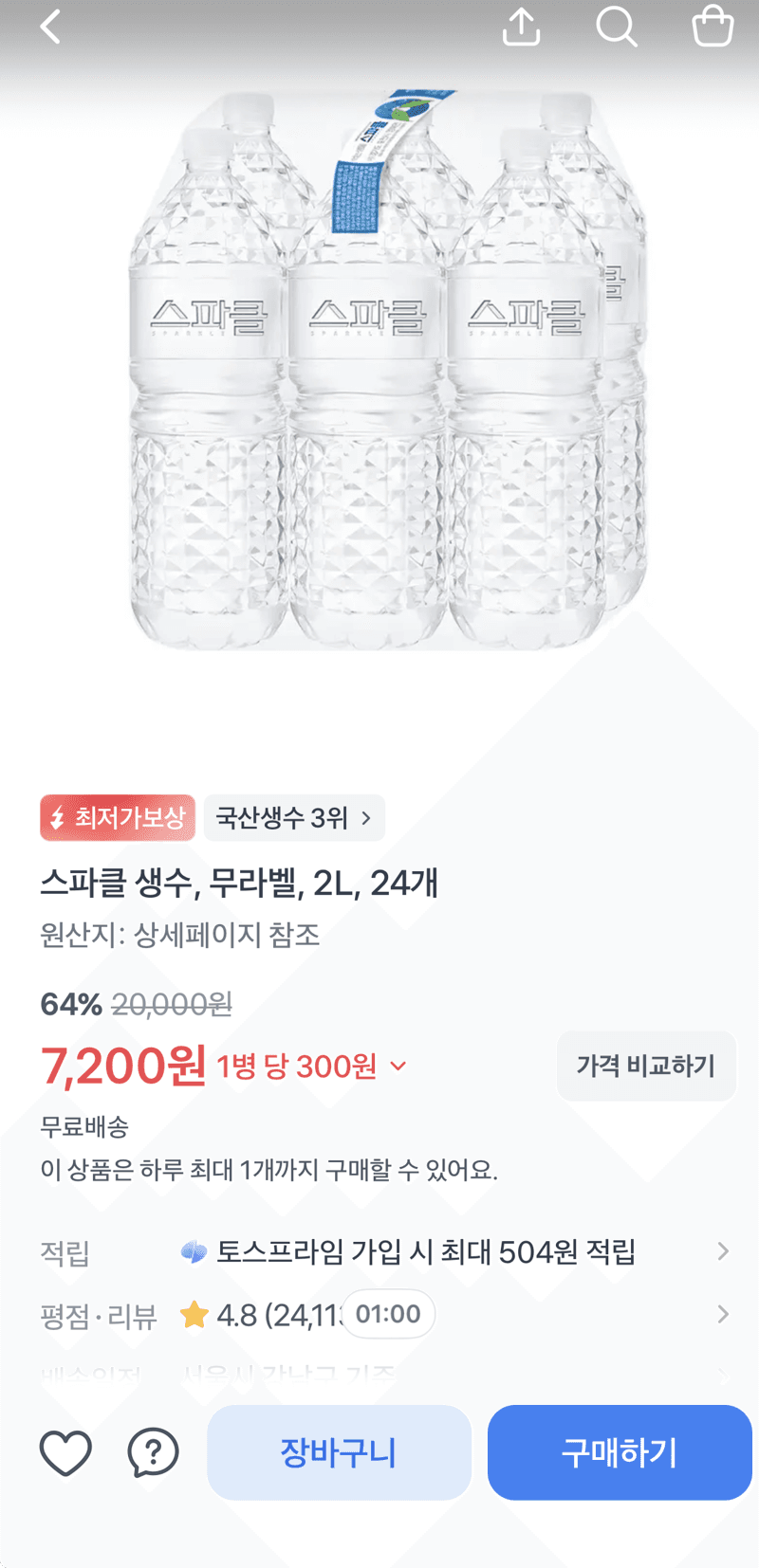 스파클 생수 무라벨 24개