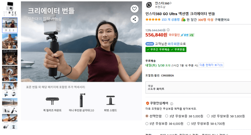 인스타360 GO Ultra 액션캠 크리에이터 번들