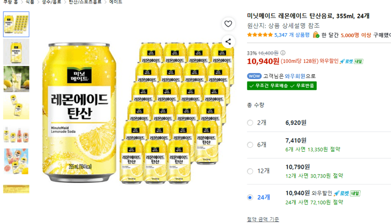 미닛메이드 레몬에이드 탄산음료, 355ml, 24개