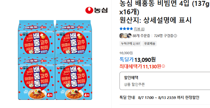 농심 배홍동 비빔면 16개