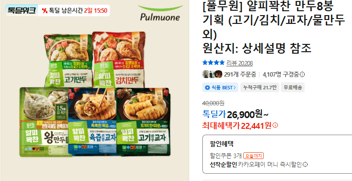풀무원 얄피꽉찬 만두 8봉