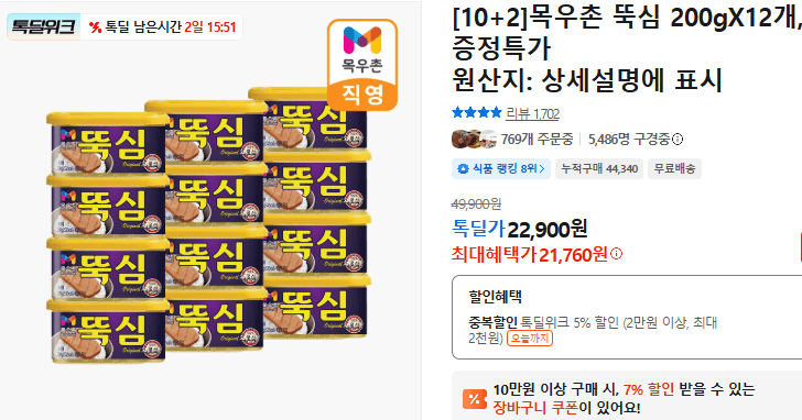 목우촌 뚝심 200g 12개