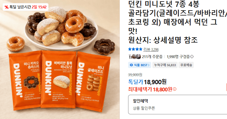 던킨 미니도넛 4봉 골라담기