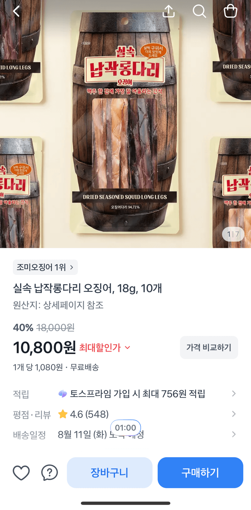 실속 납작롱다리 오징어 18g 10개