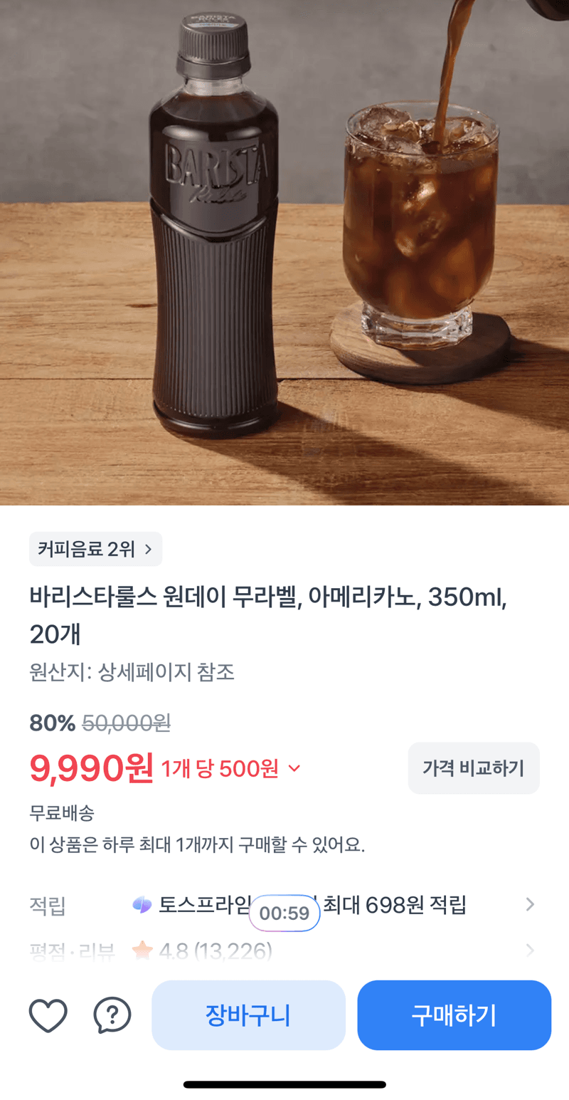 바리스타룰스 아메리카노 20개
