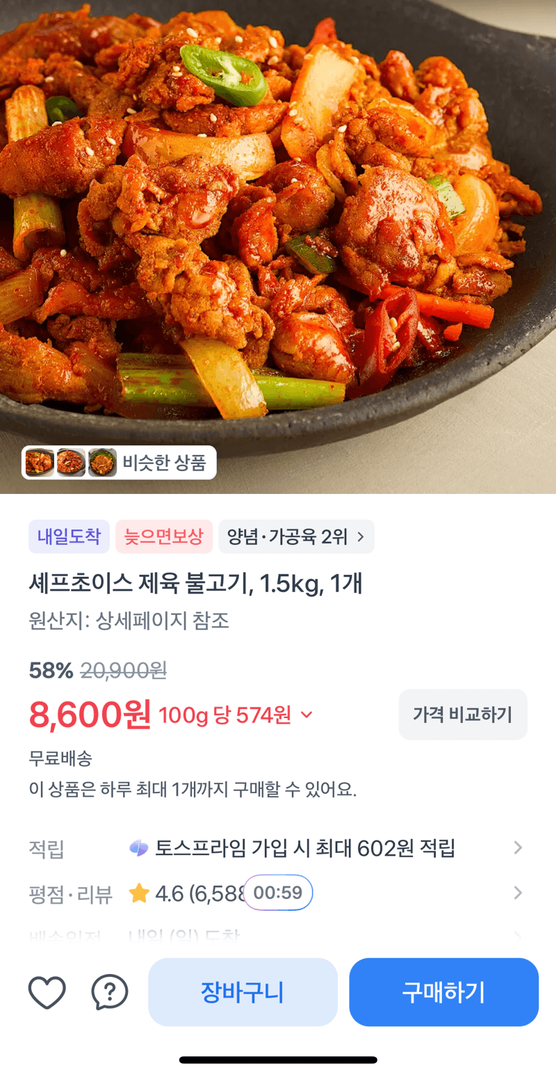 셰프초이스 제육 불고기 1.5kg