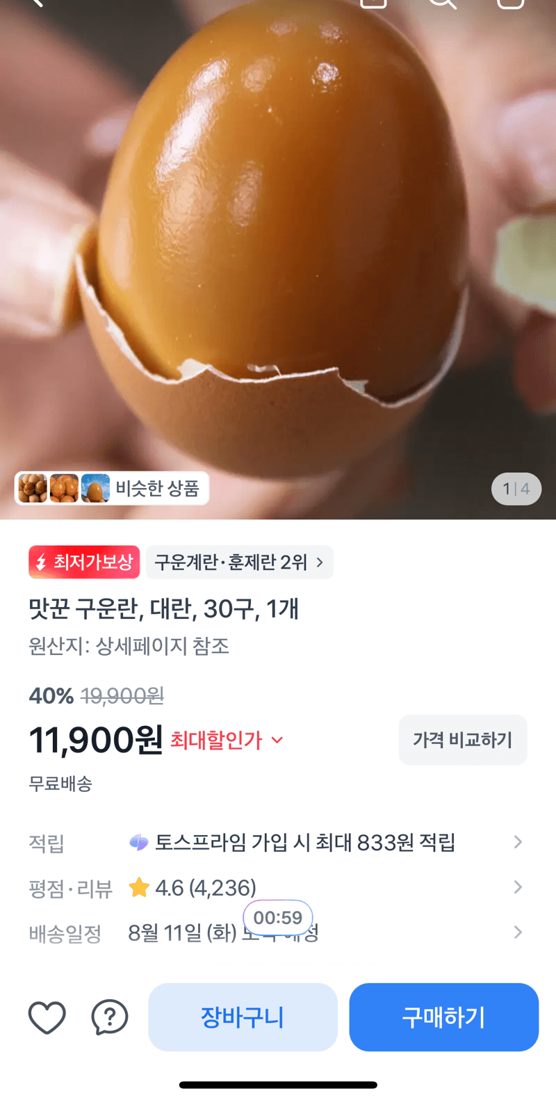 맛꾼 구운란 대란 30구