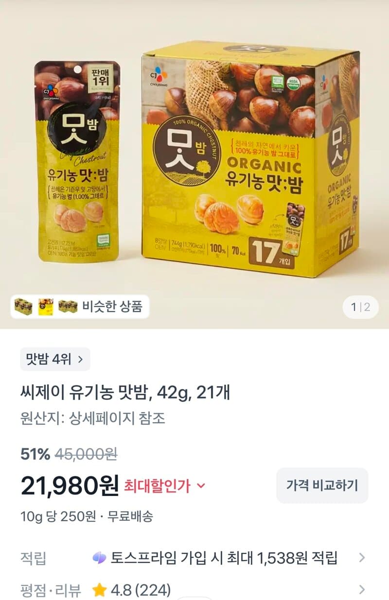씨제이 유기농 맛밤 42g 21개