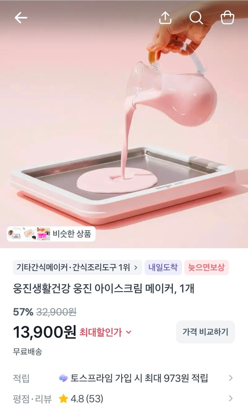 웅진 아이스크림 메이커