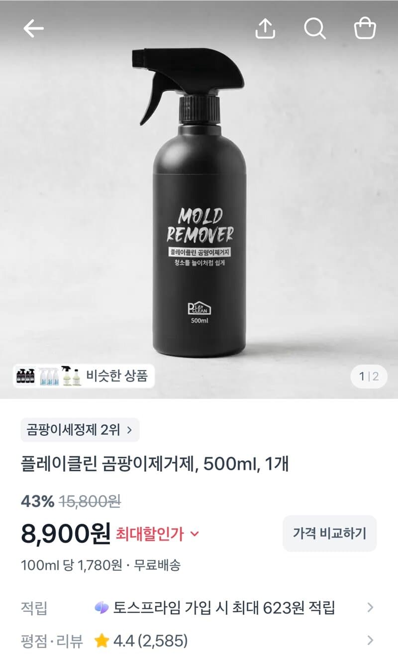 플레이클린 곰팡이제거제 500ml
