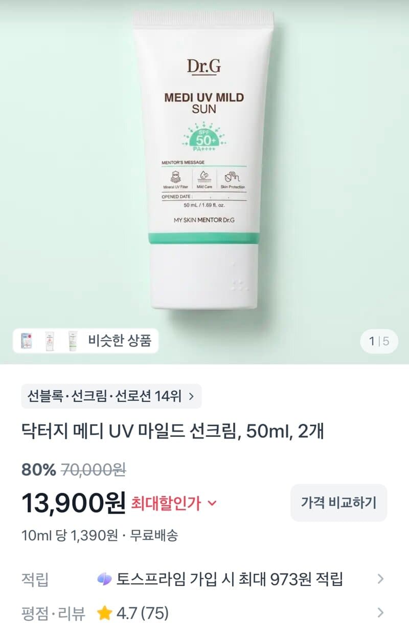 닥터지 메디 UV 마일드 선크림
