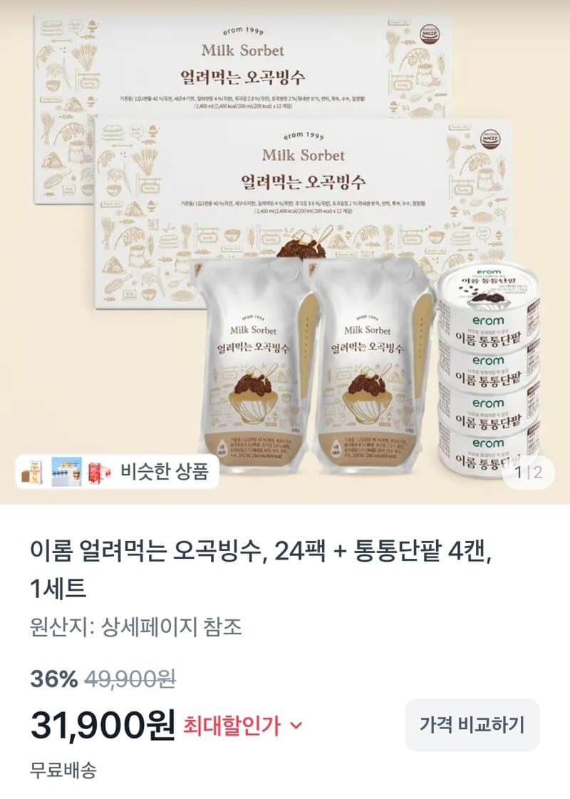이롬 오곡빙수 24팩 세트