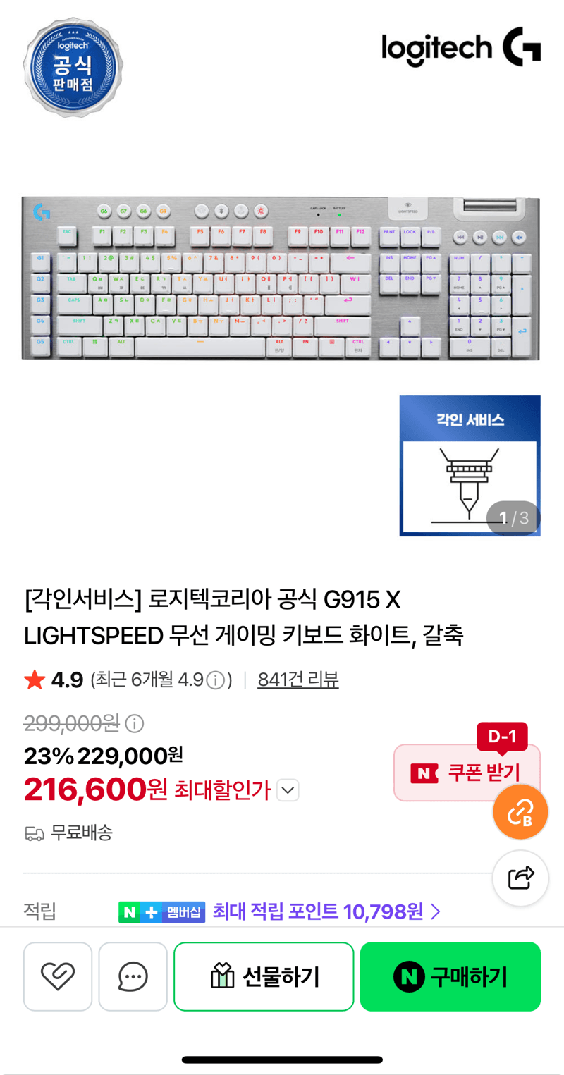 로지텍 무선 게이밍 키보드