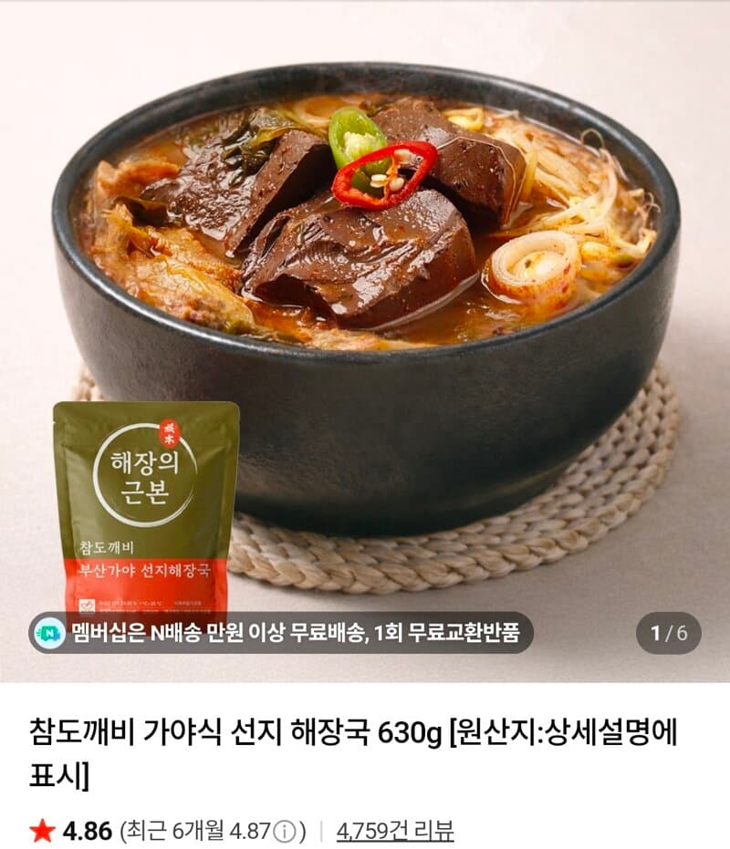 가야식 선지 해장국 630g 3봉
