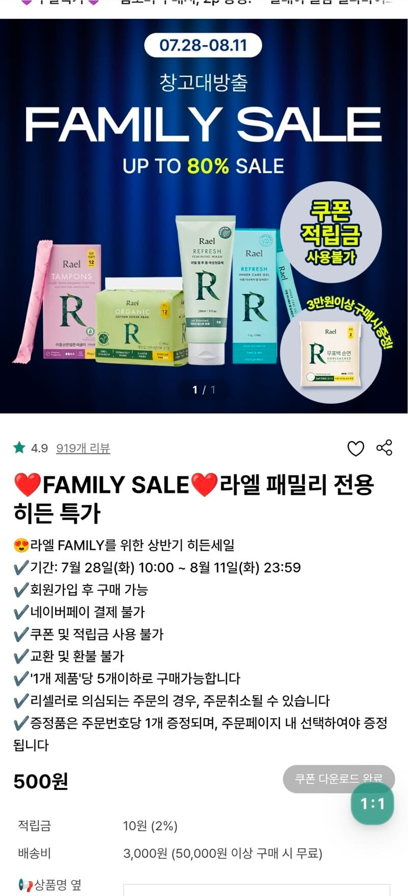 라엘 패밀리세일