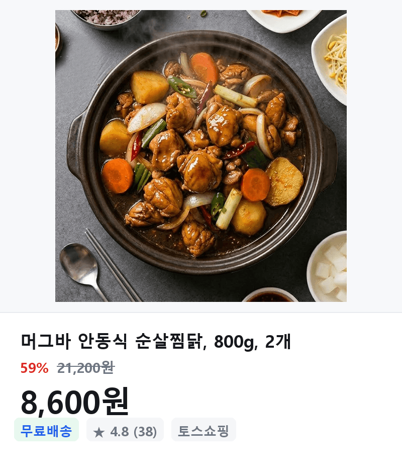 머그바 안동식 순살찜닭 800g