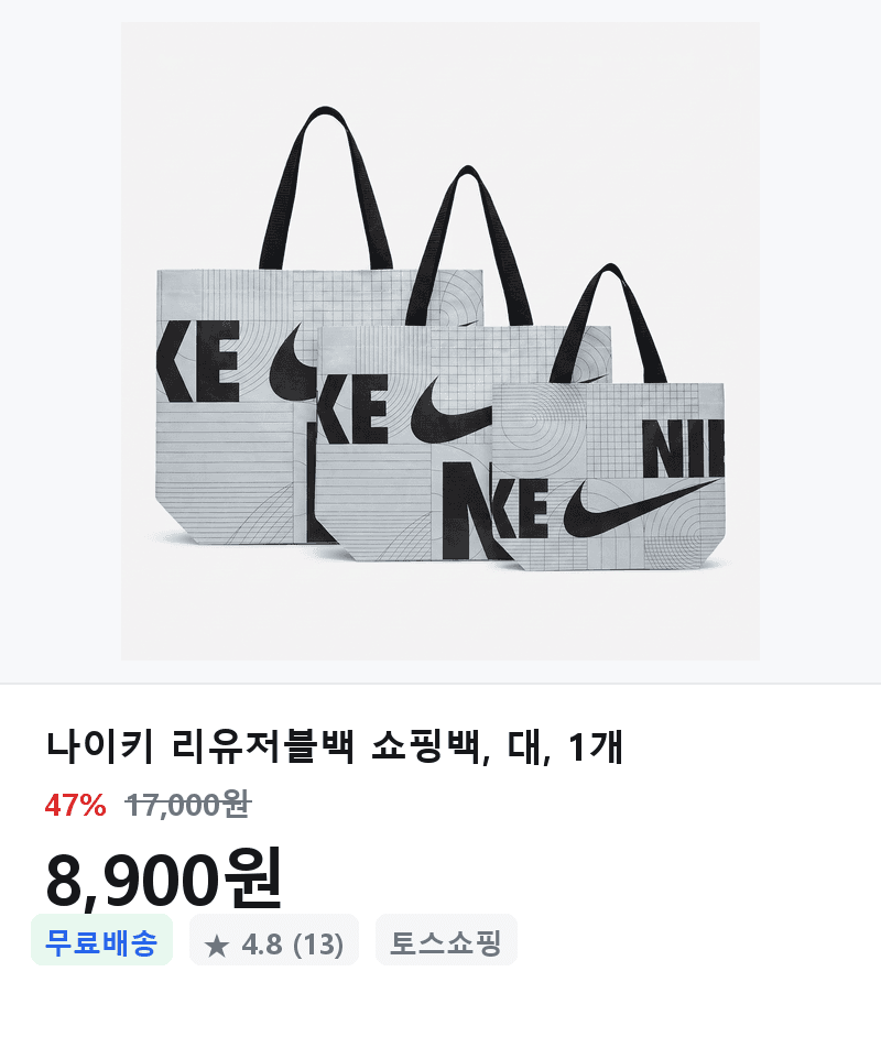 Nike Reusable Shopping Bag Large