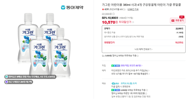 가그린 어린이용 380ml 4개