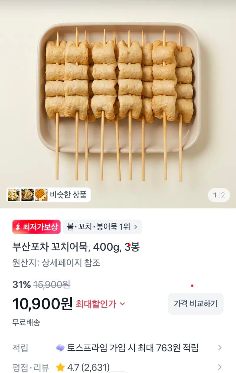 부산포차 꼬치어묵 3봉