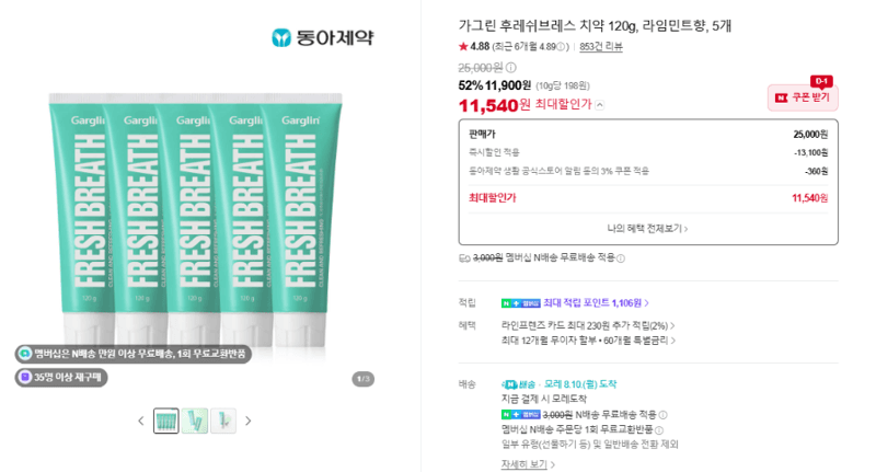 가그린 후레쉬브레스 치약 5개