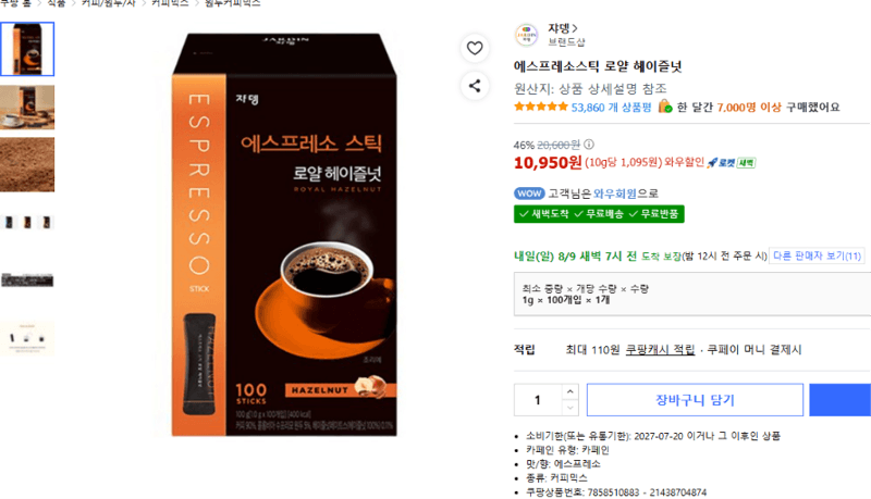 에스프레소스틱 로얄 헤이즐넛