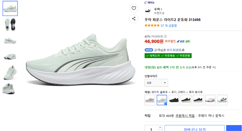 PUMA Pounce Lite 2 Running Shoes