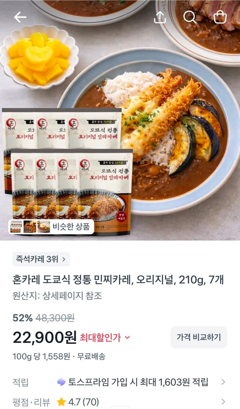 혼카레 민찌카레 오리지널 210g 7개