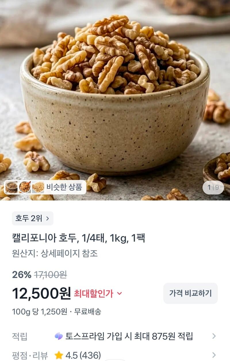캘리포니아 호두 1kg