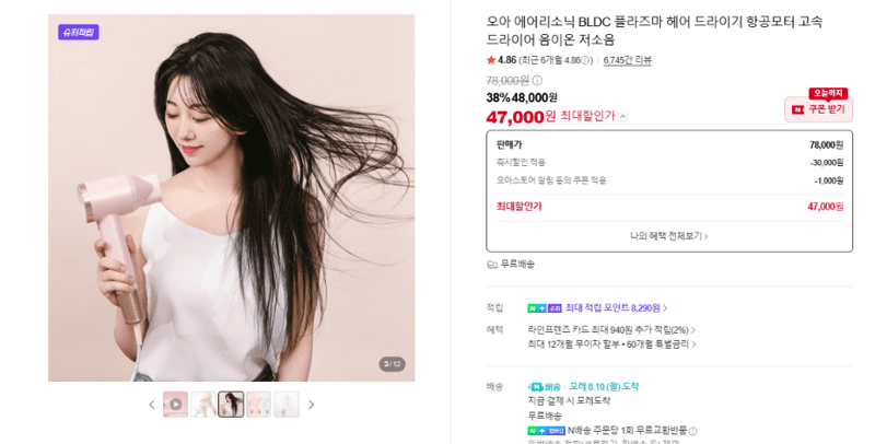 오아 에어리소닉 헤어 드라이기