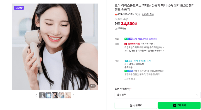 오아 아이스볼트맥스 미니선풍기