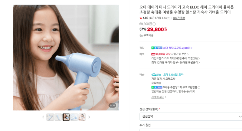 오아 에어리 미니 드라이기