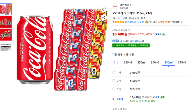 코카콜라 오리지널 350ml 24캔