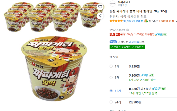 농심 짜파게티 범벅 미니 70g 12개